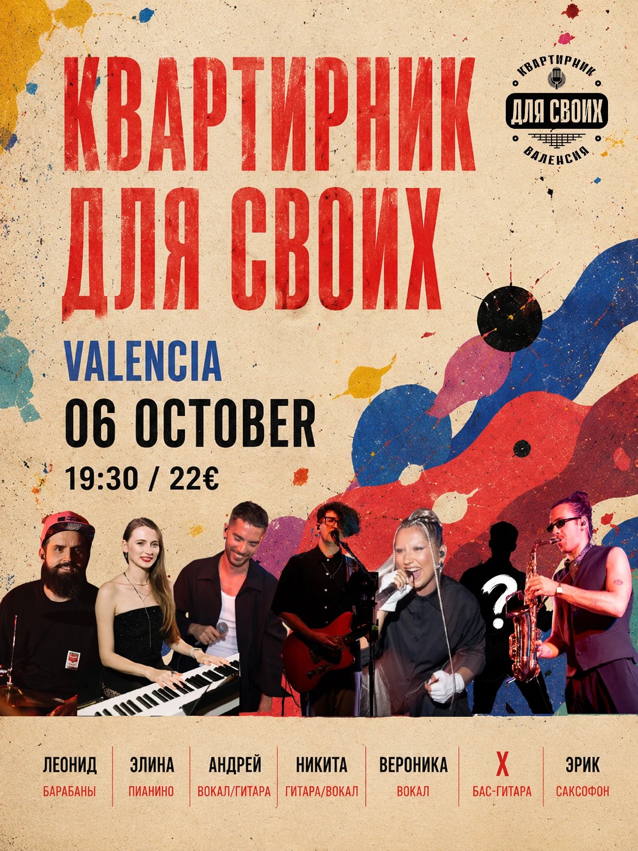 Афиша: Квартирник Для своих — Valencia, 06 ОКТ